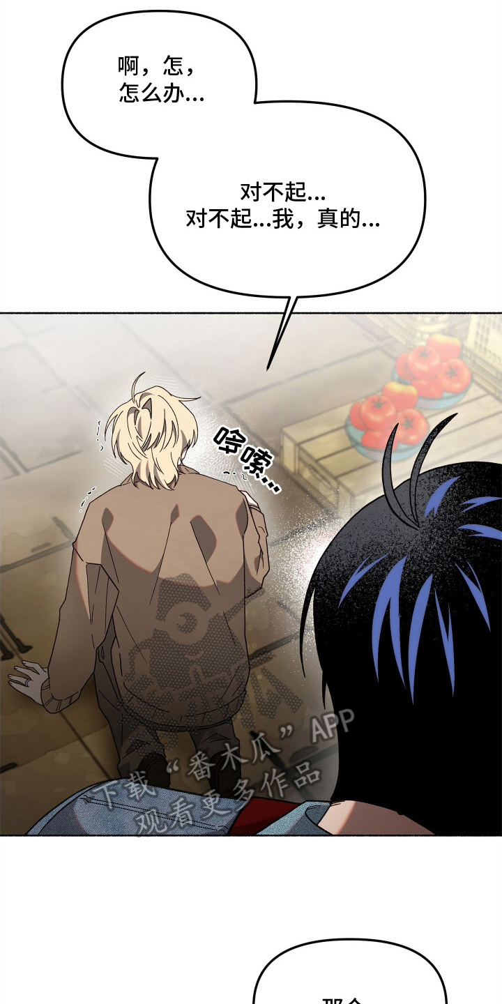 契约残响漫画,第5章：我来捡4图