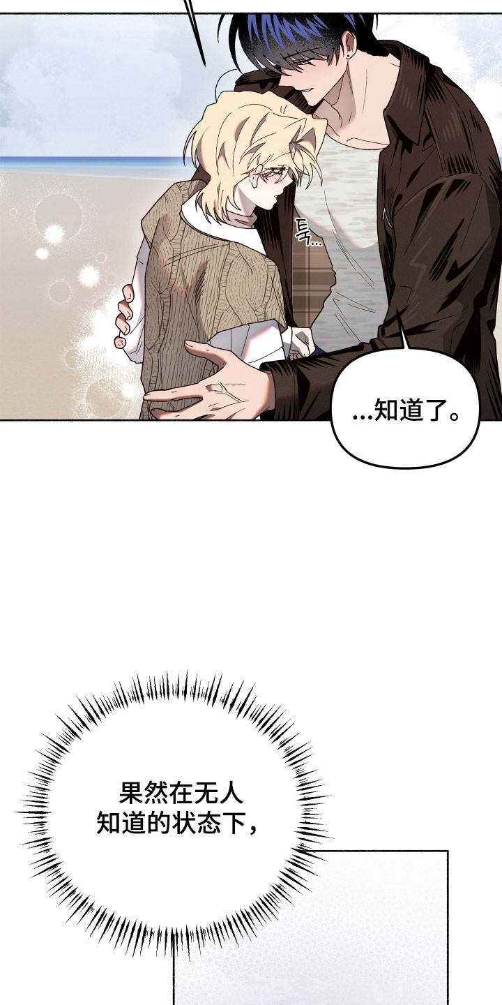 契约残响漫画,第24章：能猜到吗1图