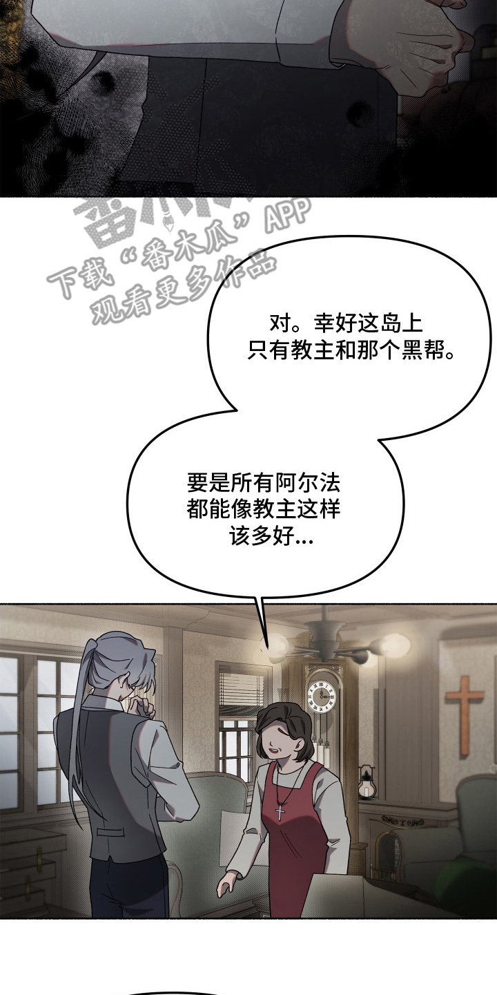 契约残响漫画,第7章：缘分吗2图