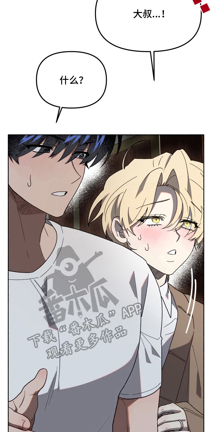 契约残响漫画,第14章：人尽皆知4图