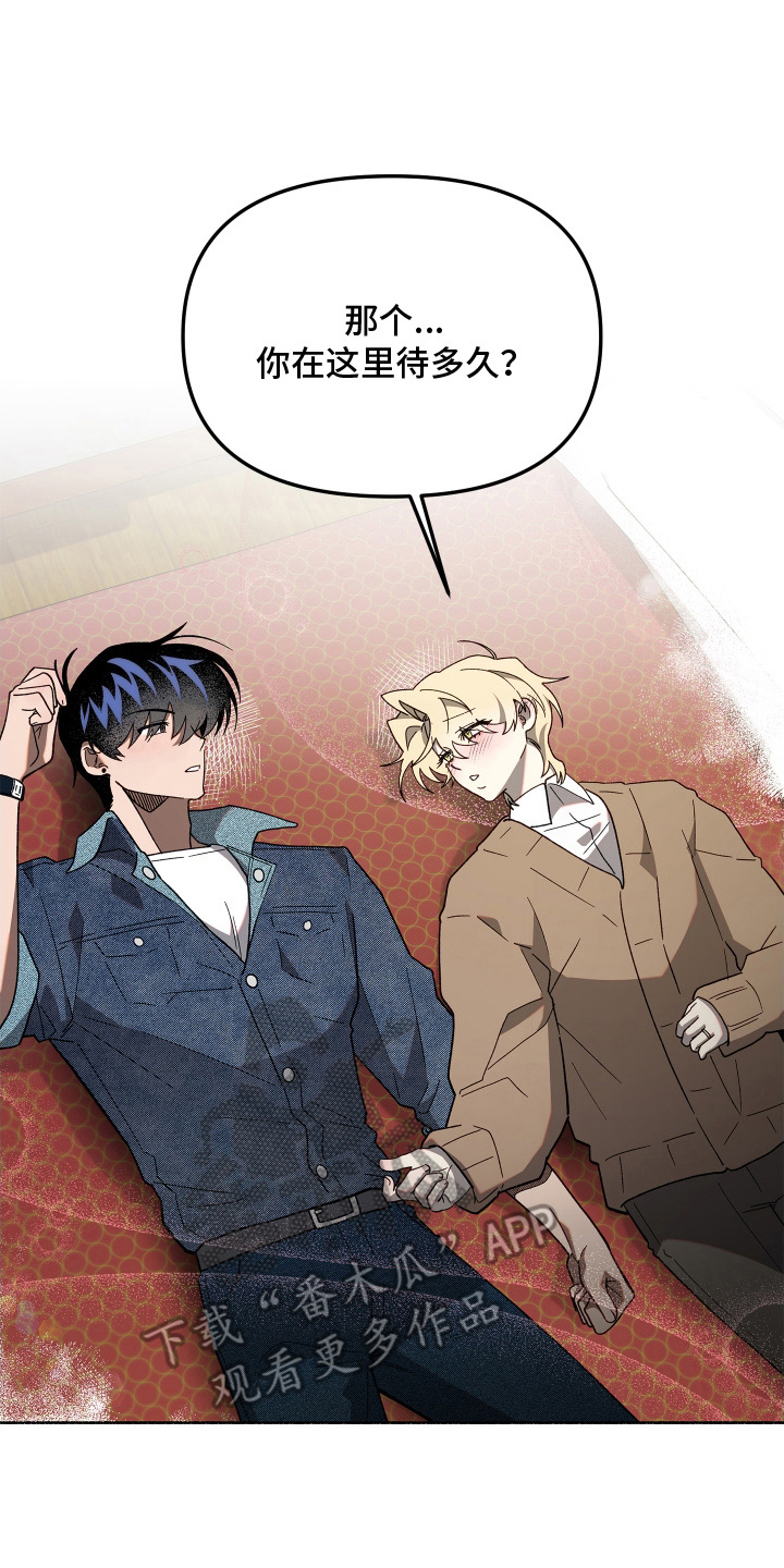 契约残响漫画,第10章：不想分开1图