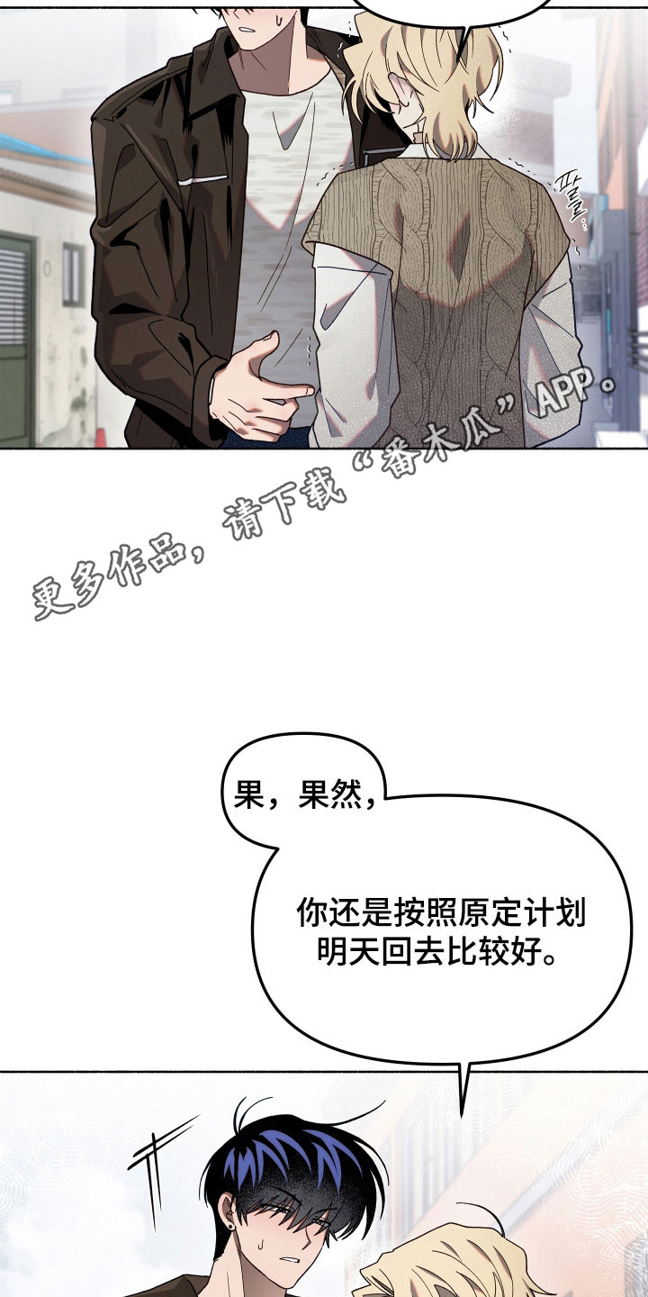 契约残响漫画,第21章：去个地方1图