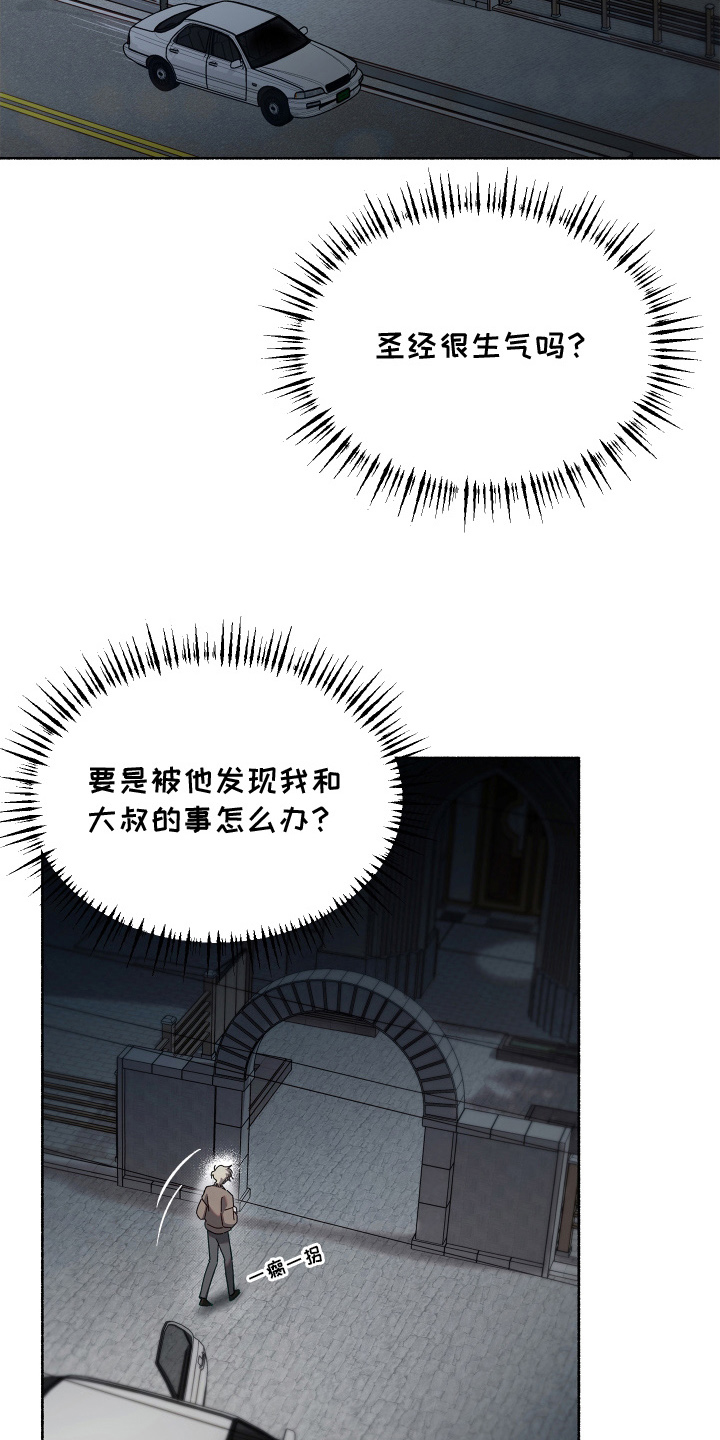 契约残响漫画,第16章：幸好2图