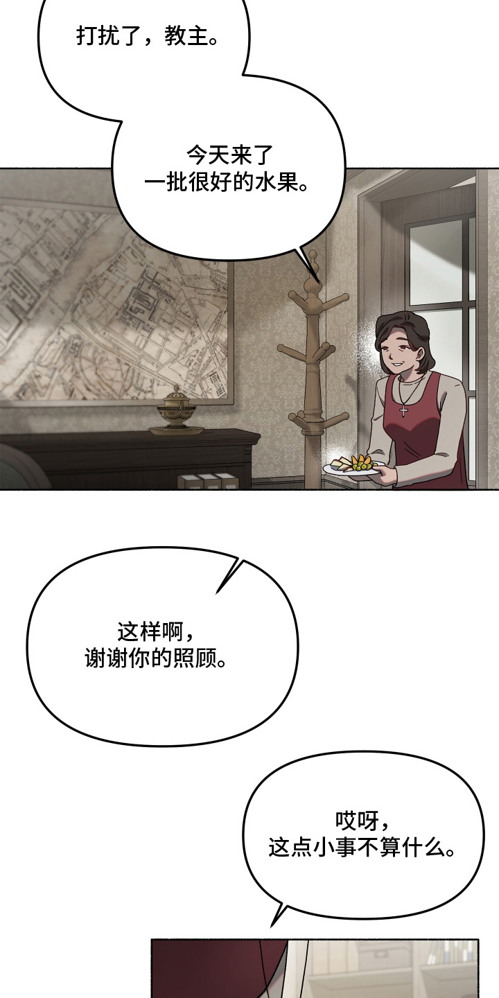 契约残响漫画,第7章：缘分吗5图