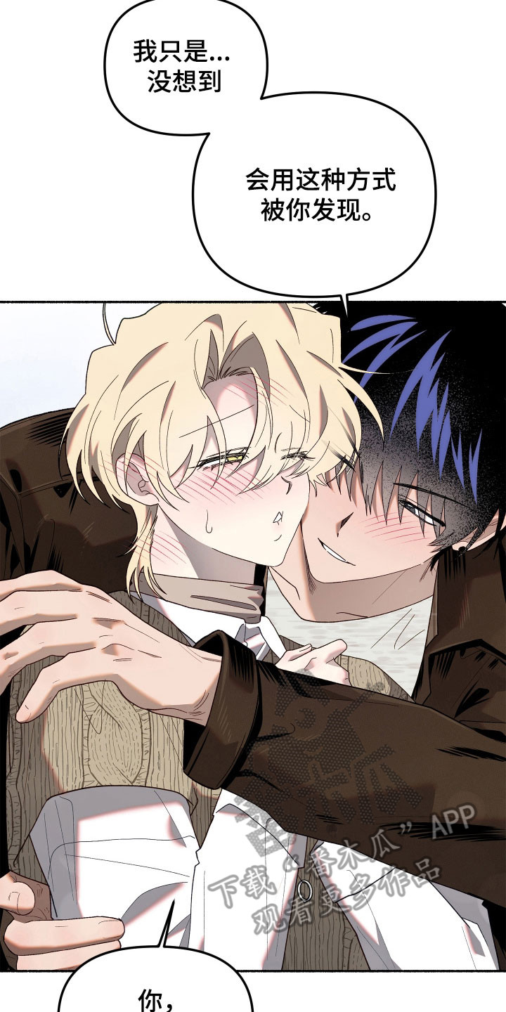 契约残响漫画,第22章：只有你5图