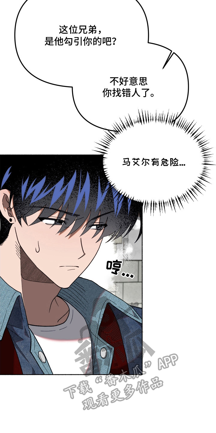 契约残响漫画,第9章：不好意思1图