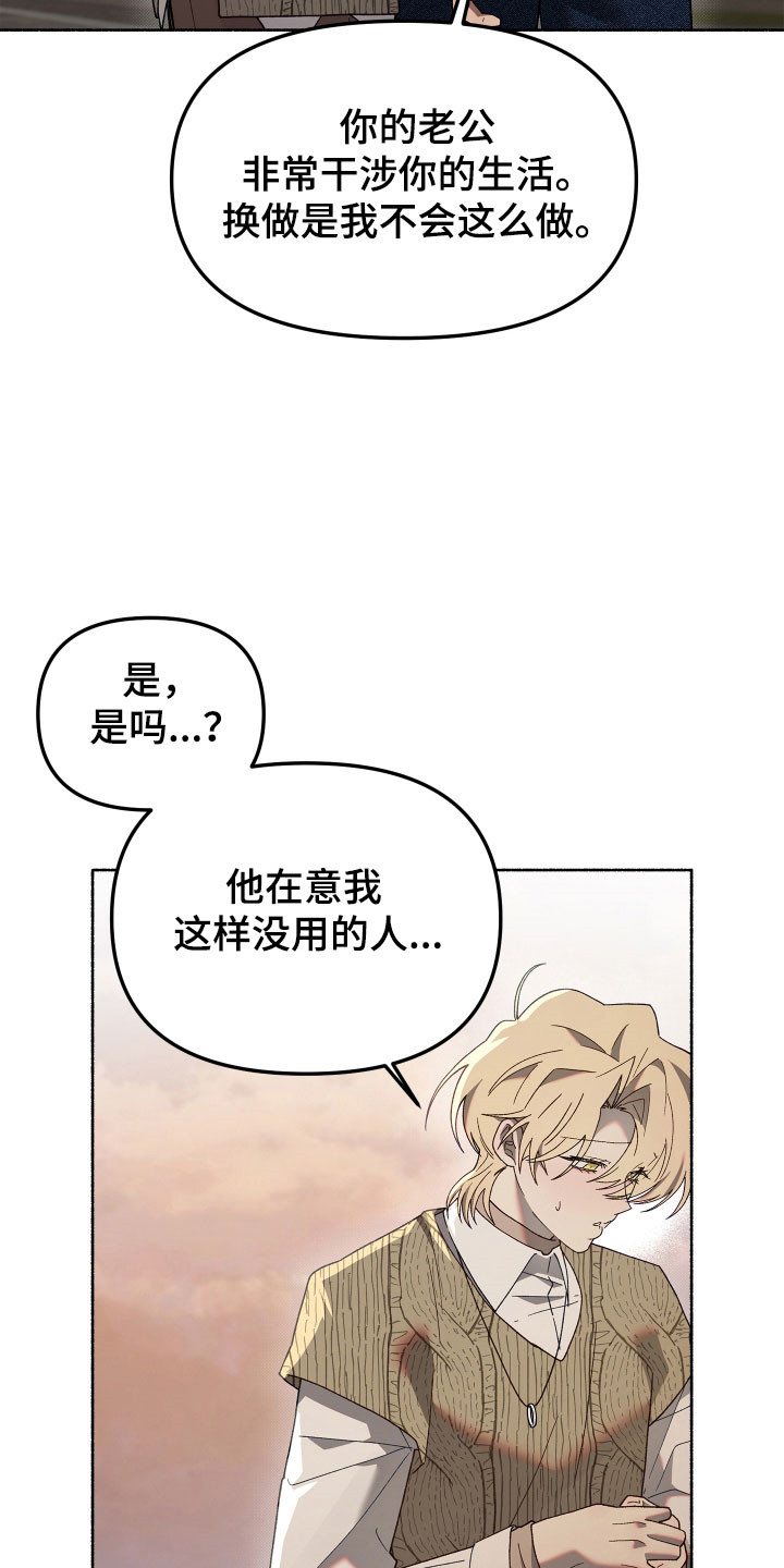 契约残响漫画,第24章：能猜到吗2图