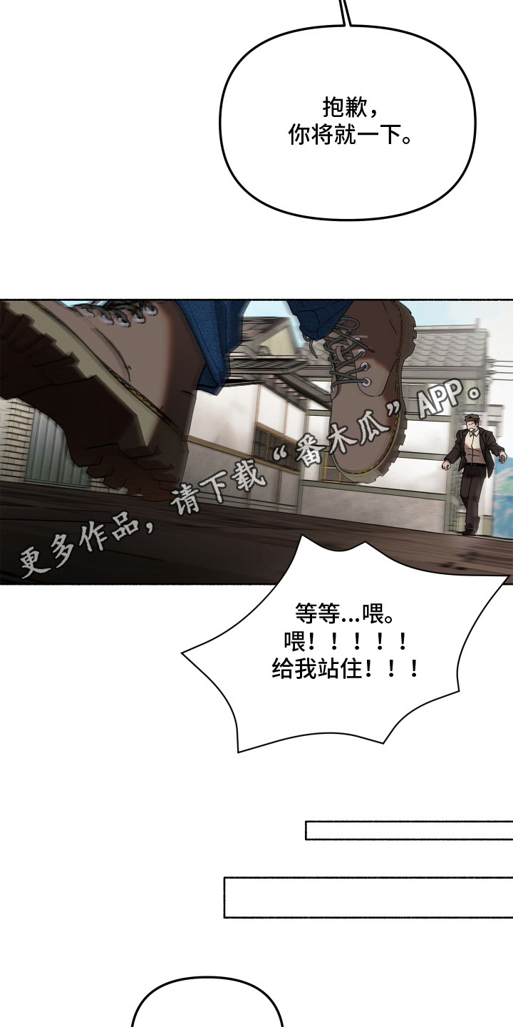 契约残响漫画,第9章：不好意思5图