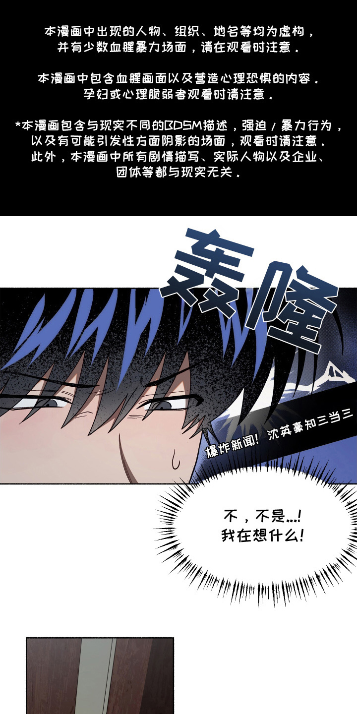 契约残响漫画,第14章：人尽皆知1图