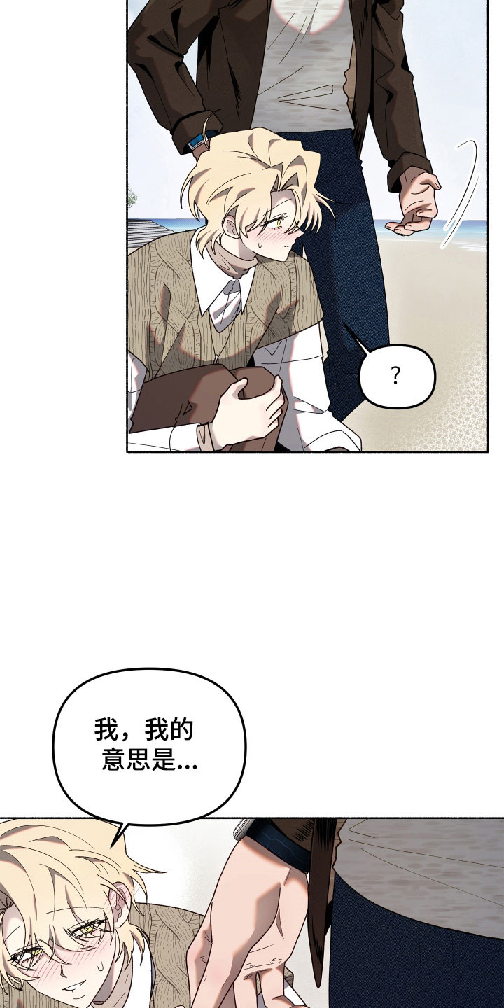 契约残响漫画,第22章：只有你3图