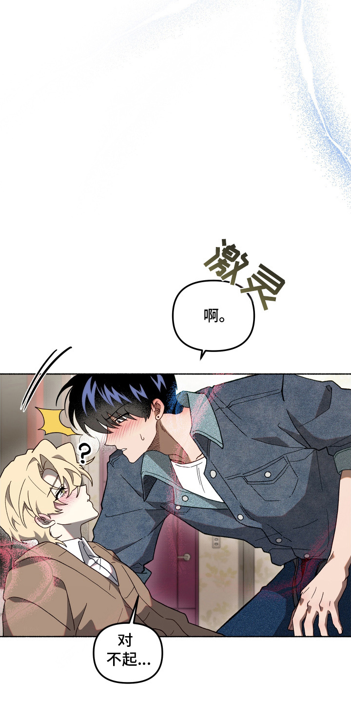 契约残响漫画,第12章：随意处置4图