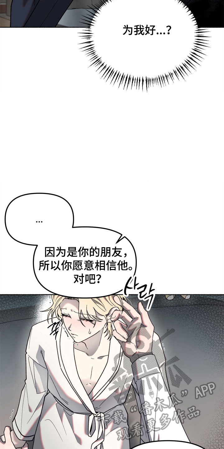 契约残响漫画,第18章：默不作声2图