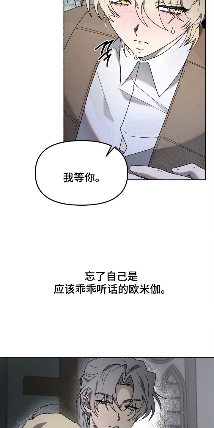 契约残响漫画,第17章：叫我名字3图