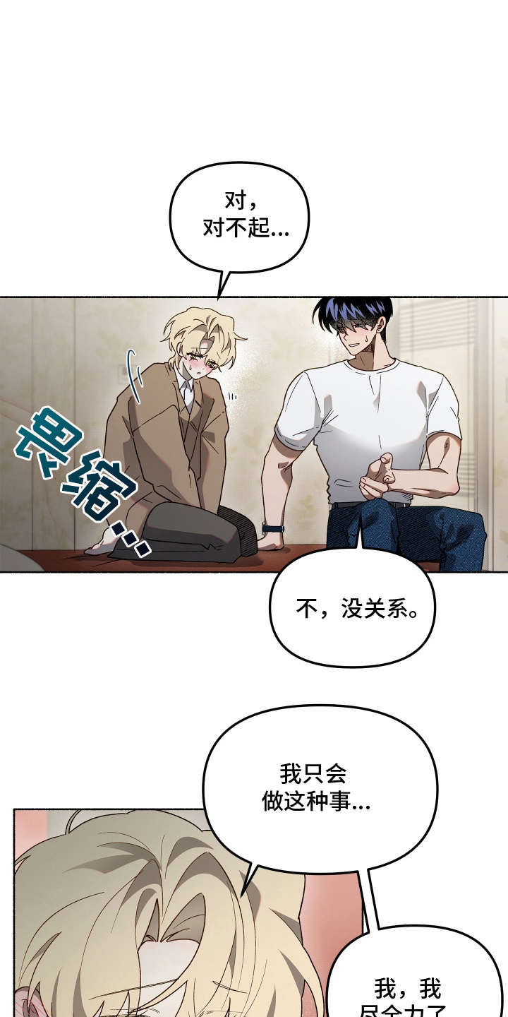 契约残响漫画,第13章：多待几天2图