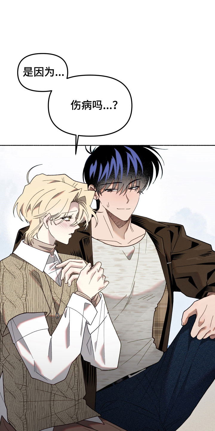 契约残响漫画,第23章：非常痛苦2图