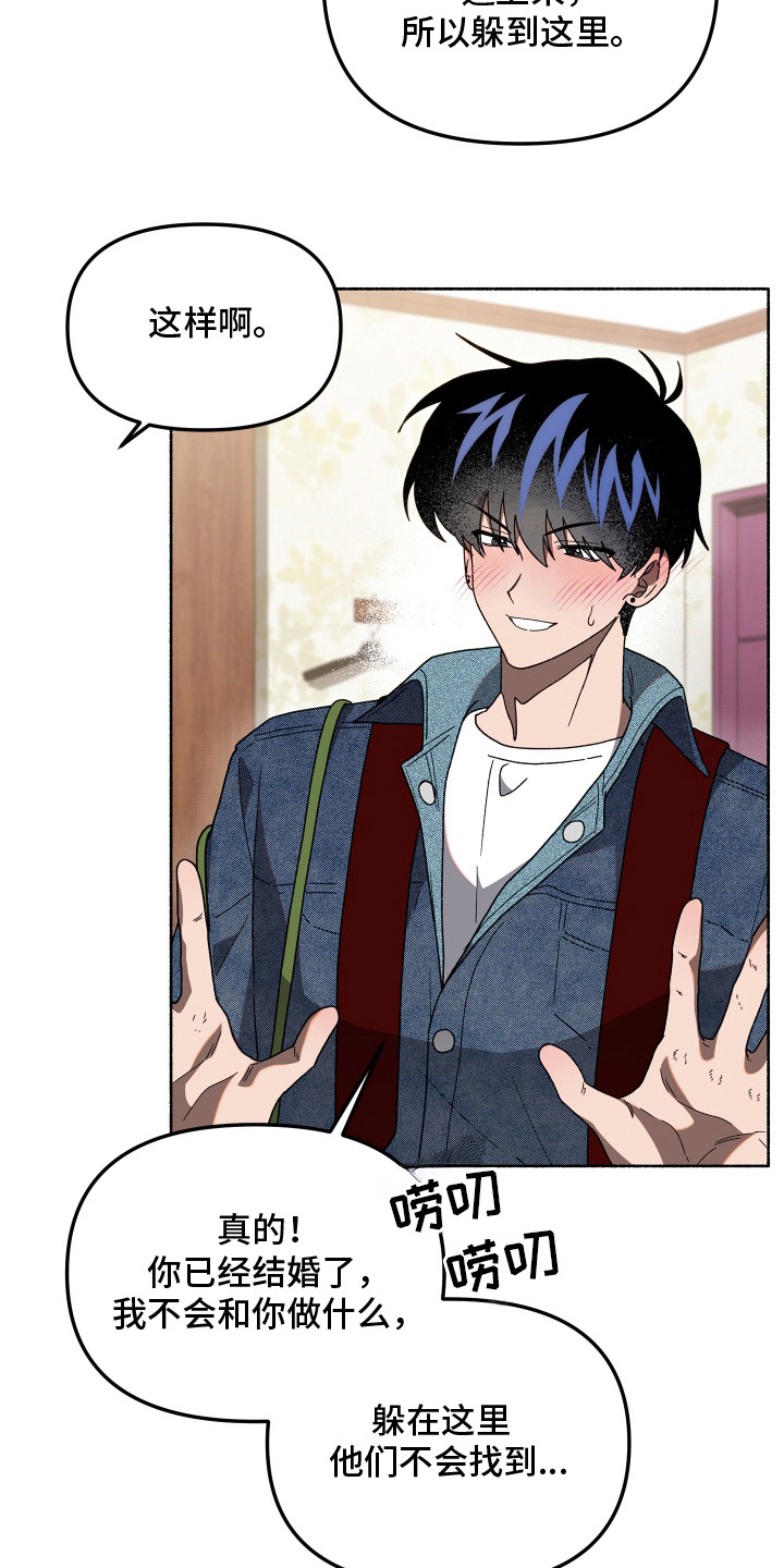 契约残响漫画,第9章：不好意思2图