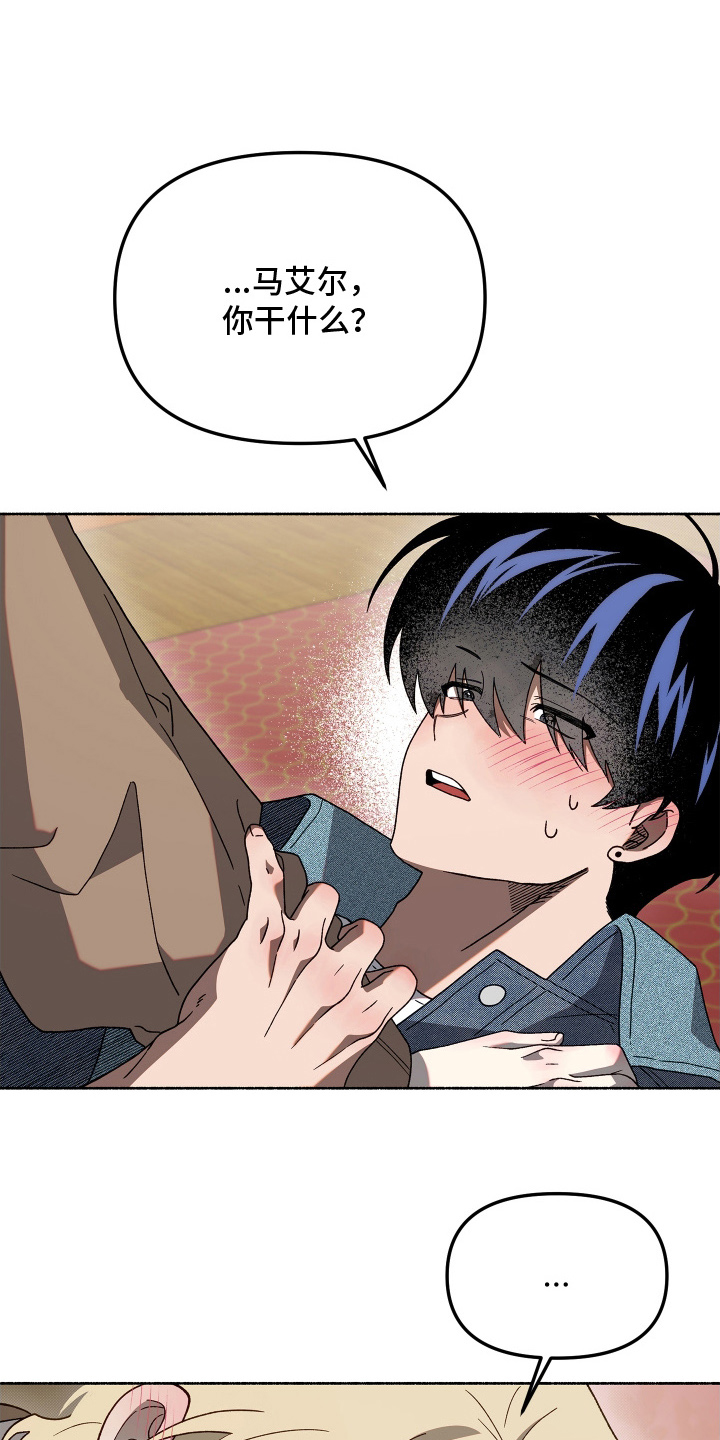 契约残响漫画,第11章：冷静点3图