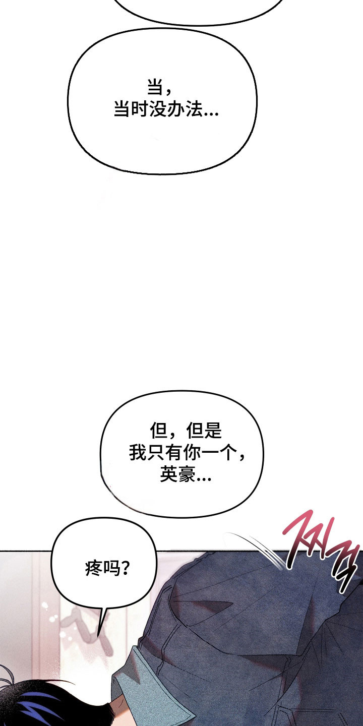 契约残响漫画,第20章：那个人是4图