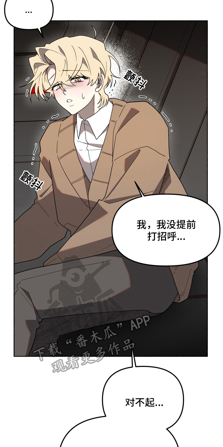 契约残响漫画,第14章：人尽皆知4图