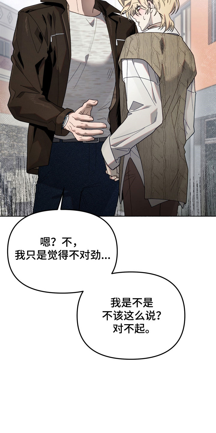 契约残响漫画,第21章：去个地方2图