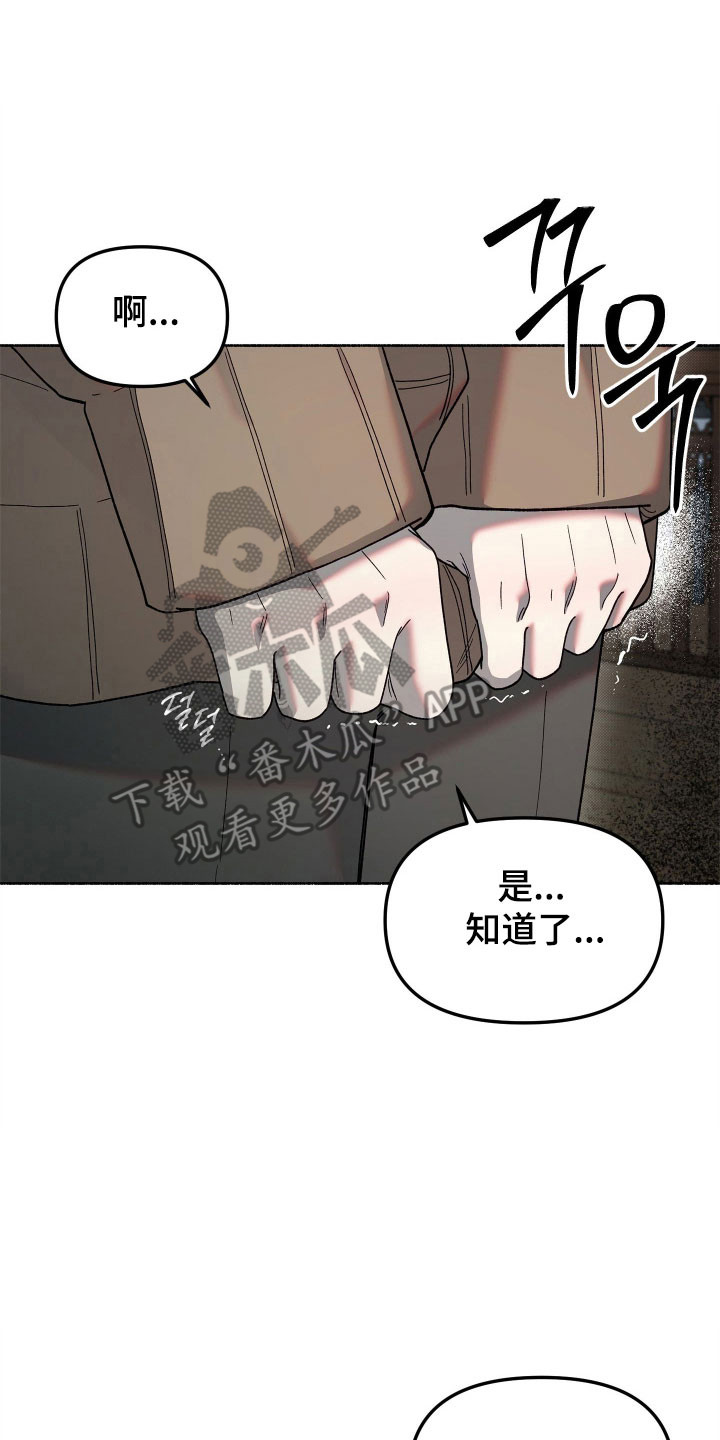 契约残响漫画,第17章：叫我名字5图