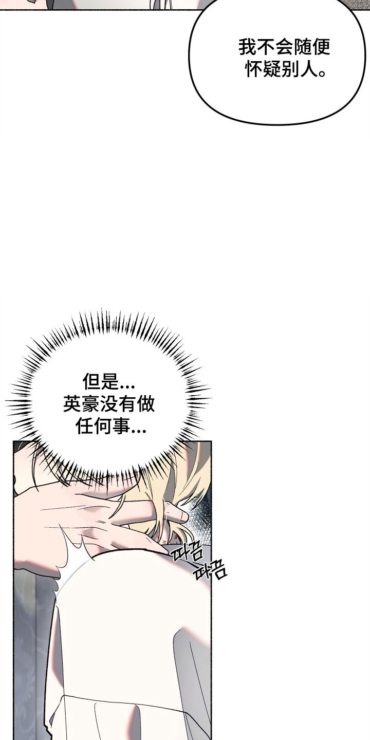 契约残响漫画,第18章：默不作声3图
