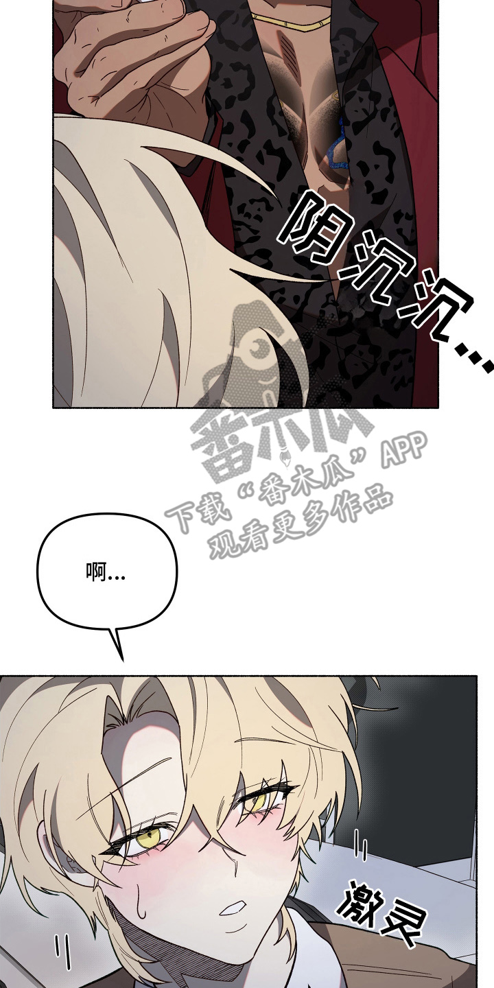 契约残响漫画,第14章：人尽皆知2图