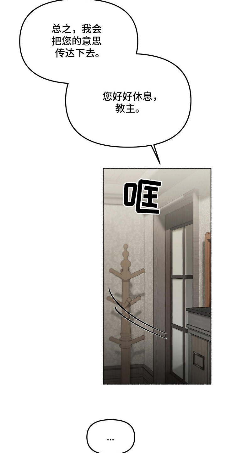 契约残响漫画,第7章：缘分吗3图
