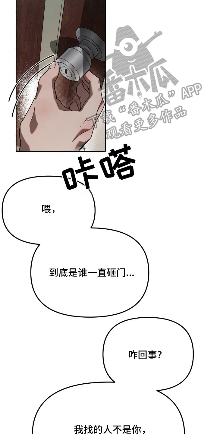 契约残响漫画,第14章：人尽皆知2图