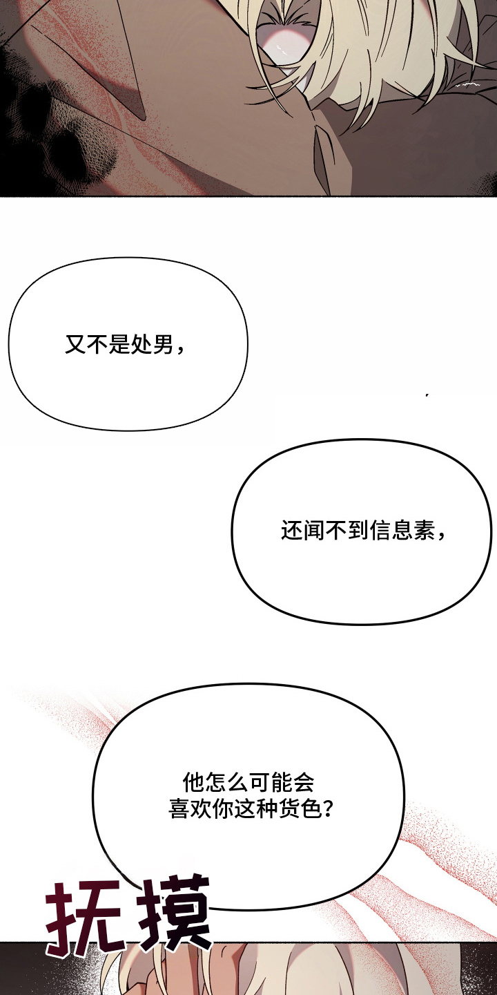 契约残响漫画,第15章：自知之明3图