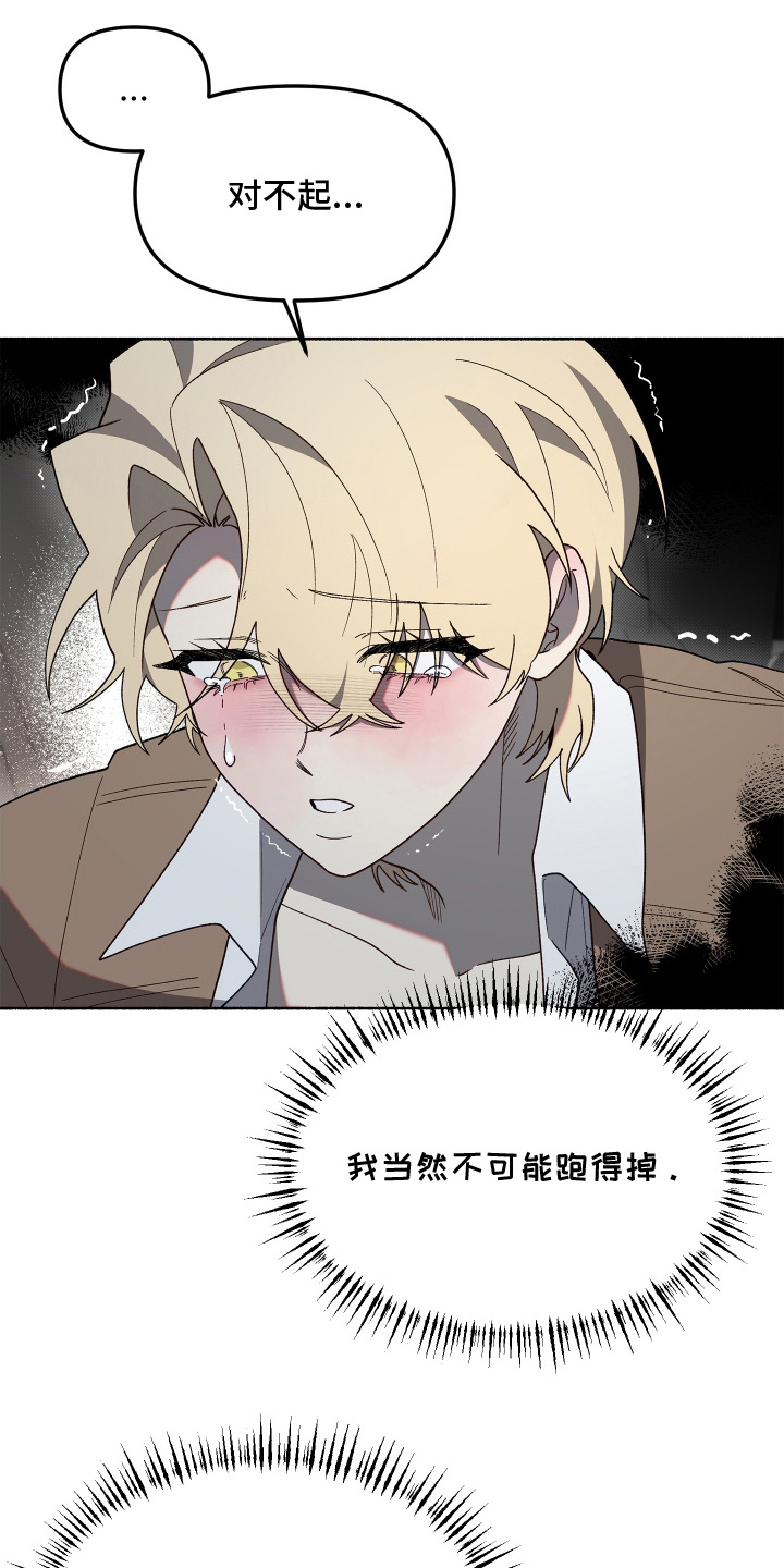 契约残响漫画,第15章：自知之明1图