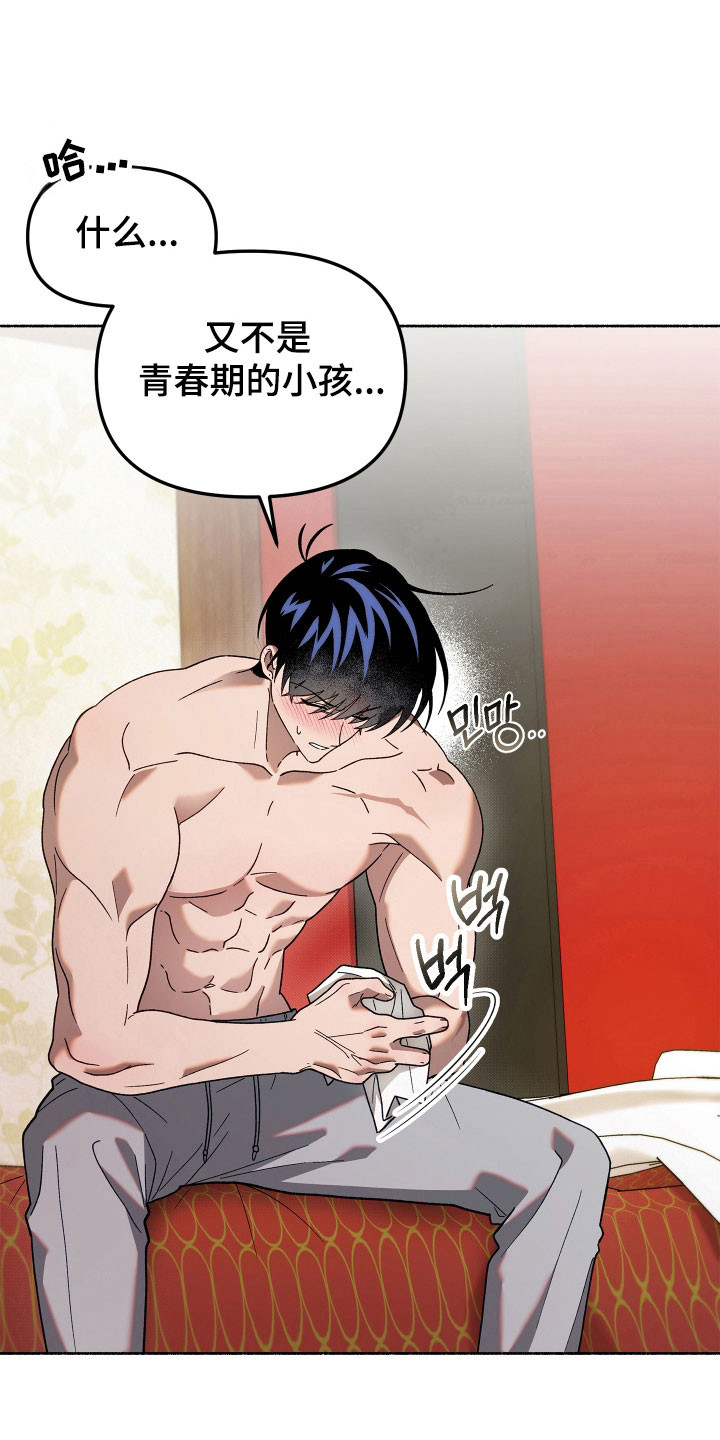 契约残响漫画,第20章：那个人是3图