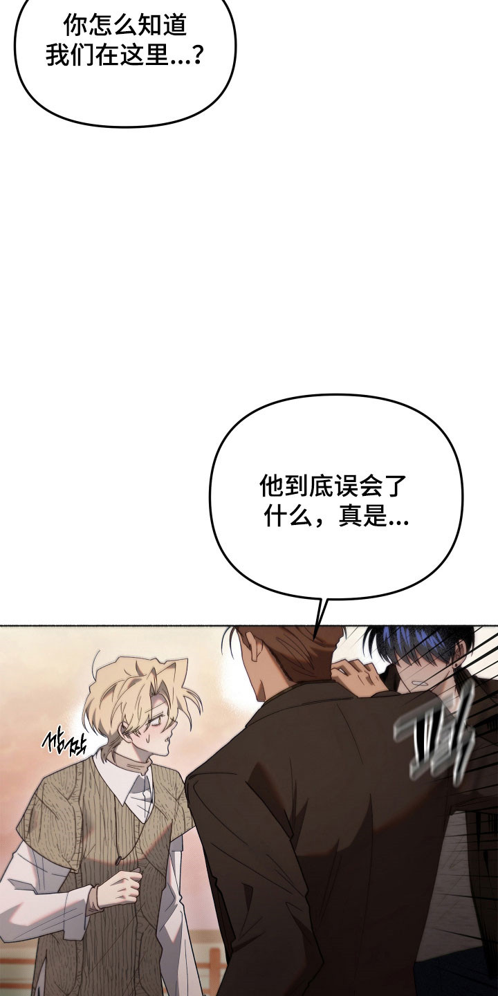 契约残响漫画,第24章：能猜到吗2图