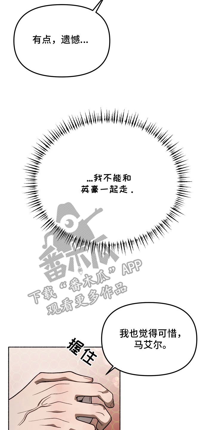 契约残响漫画,第11章：冷静点2图