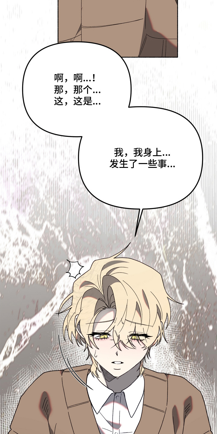 契约残响漫画,第8章：有些遗憾3图