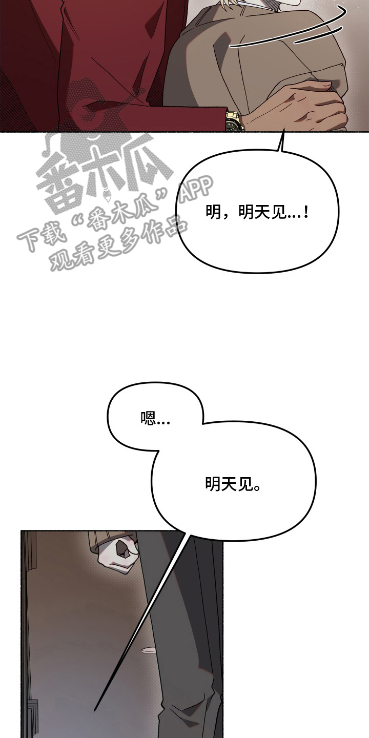 契约残响漫画,第14章：人尽皆知3图