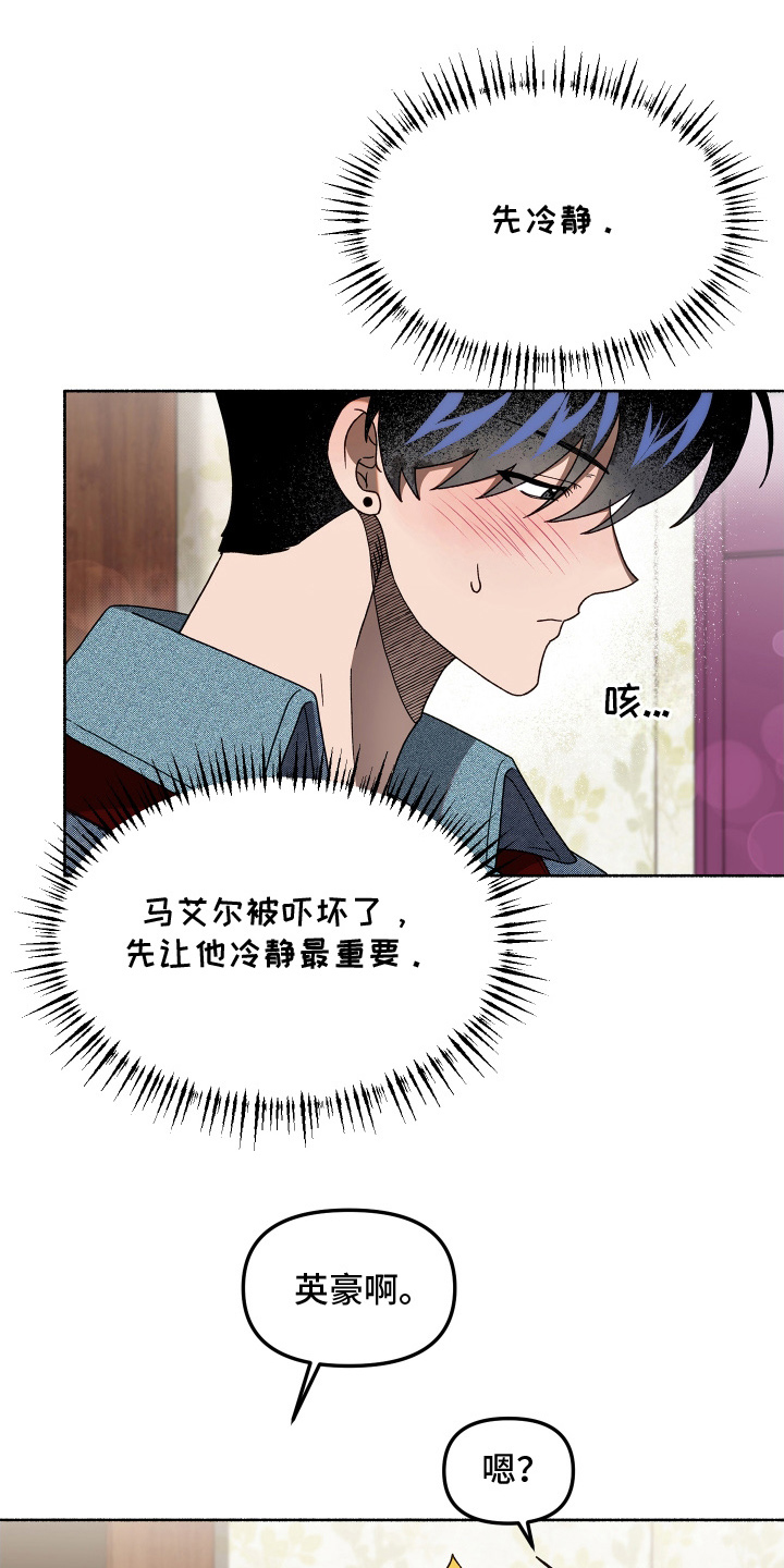 契约残响漫画,第9章：不好意思4图