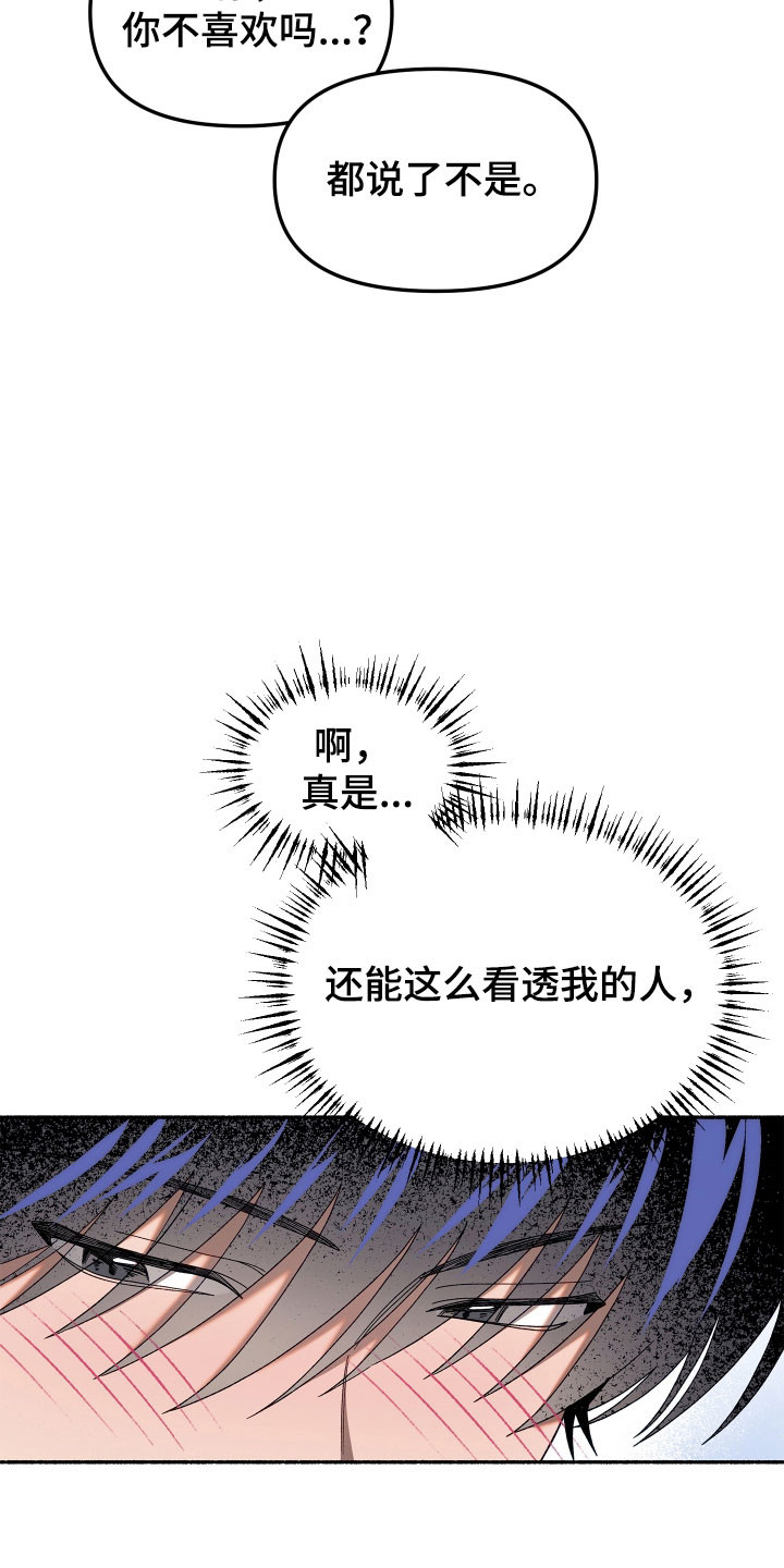 契约残响漫画,第22章：只有你1图