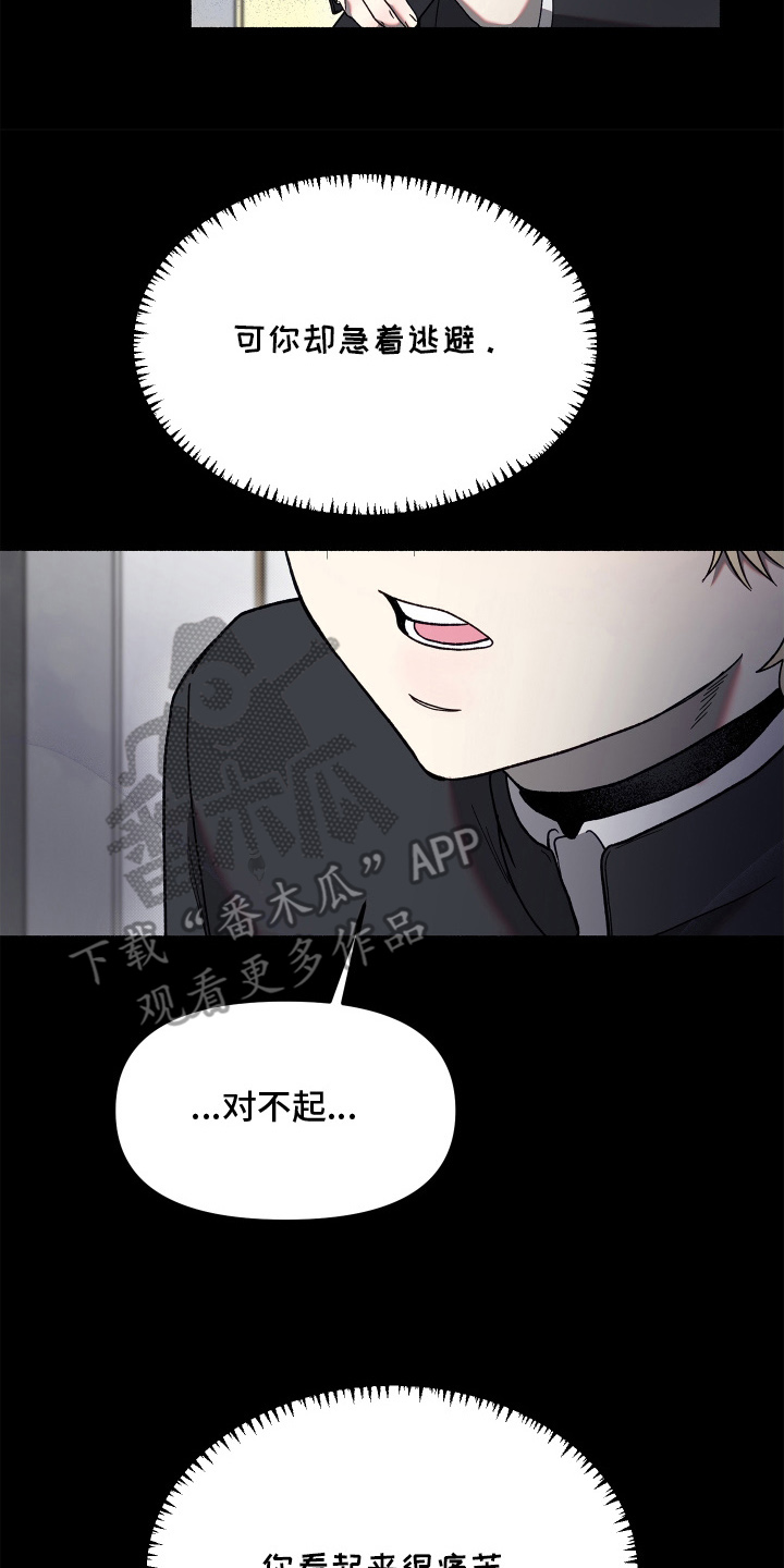 契约残响漫画,第8章：有些遗憾3图