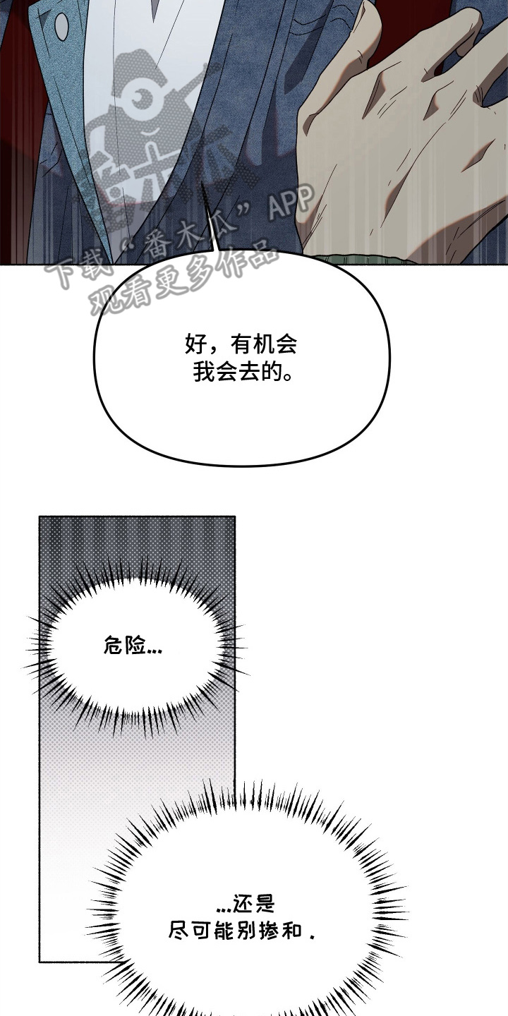 契约残响漫画,第5章：我来捡3图