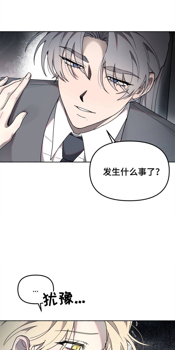 契约残响漫画,第17章：叫我名字1图