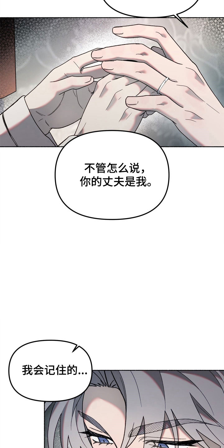 契约残响漫画,第17章：叫我名字2图