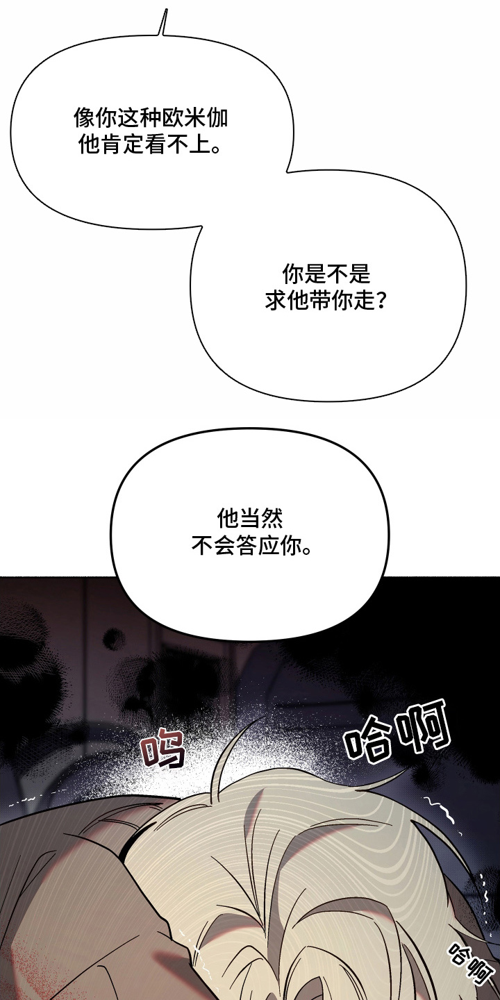 契约残响漫画,第15章：自知之明2图