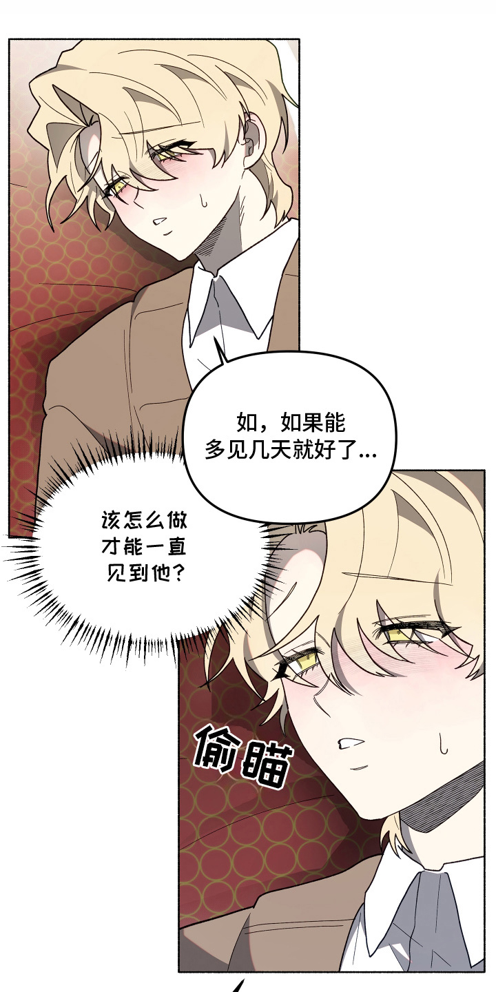 契约残响漫画,第11章：冷静点1图
