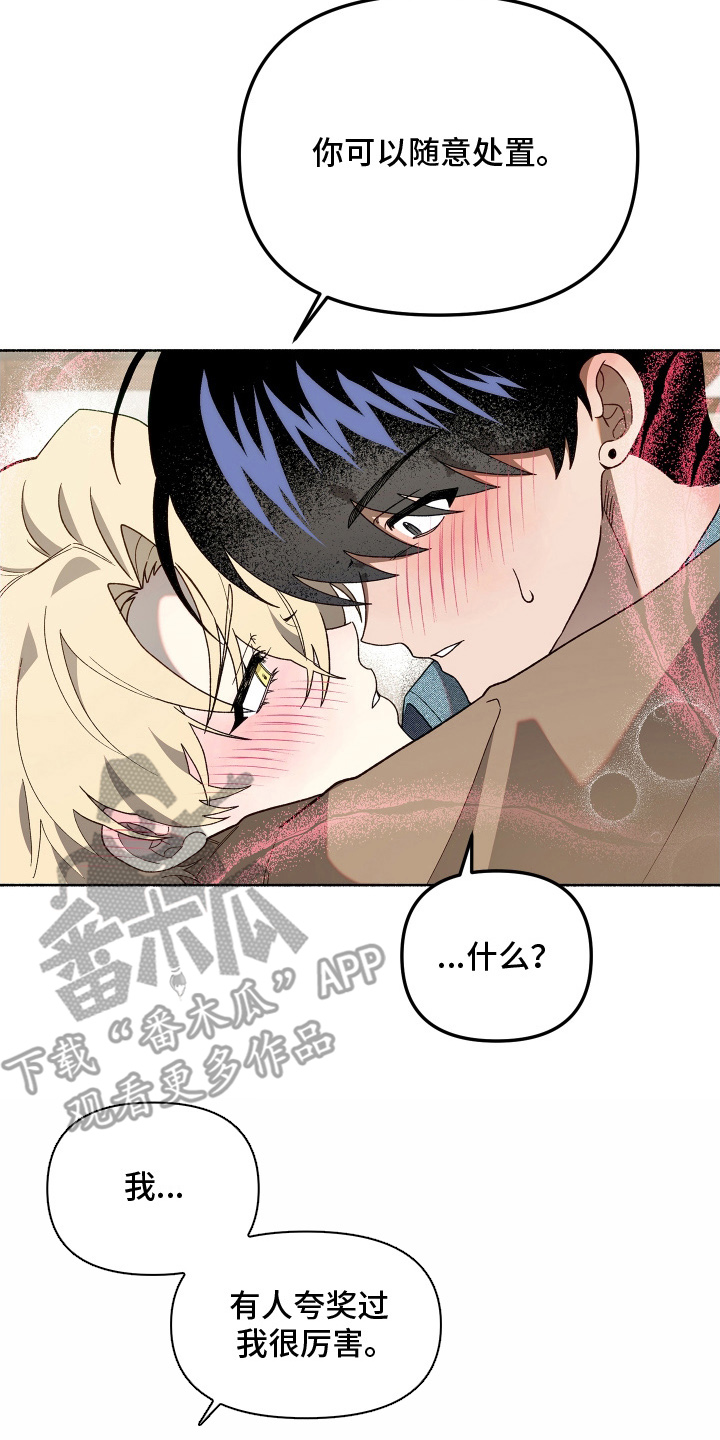 契约残响漫画,第12章：随意处置4图
