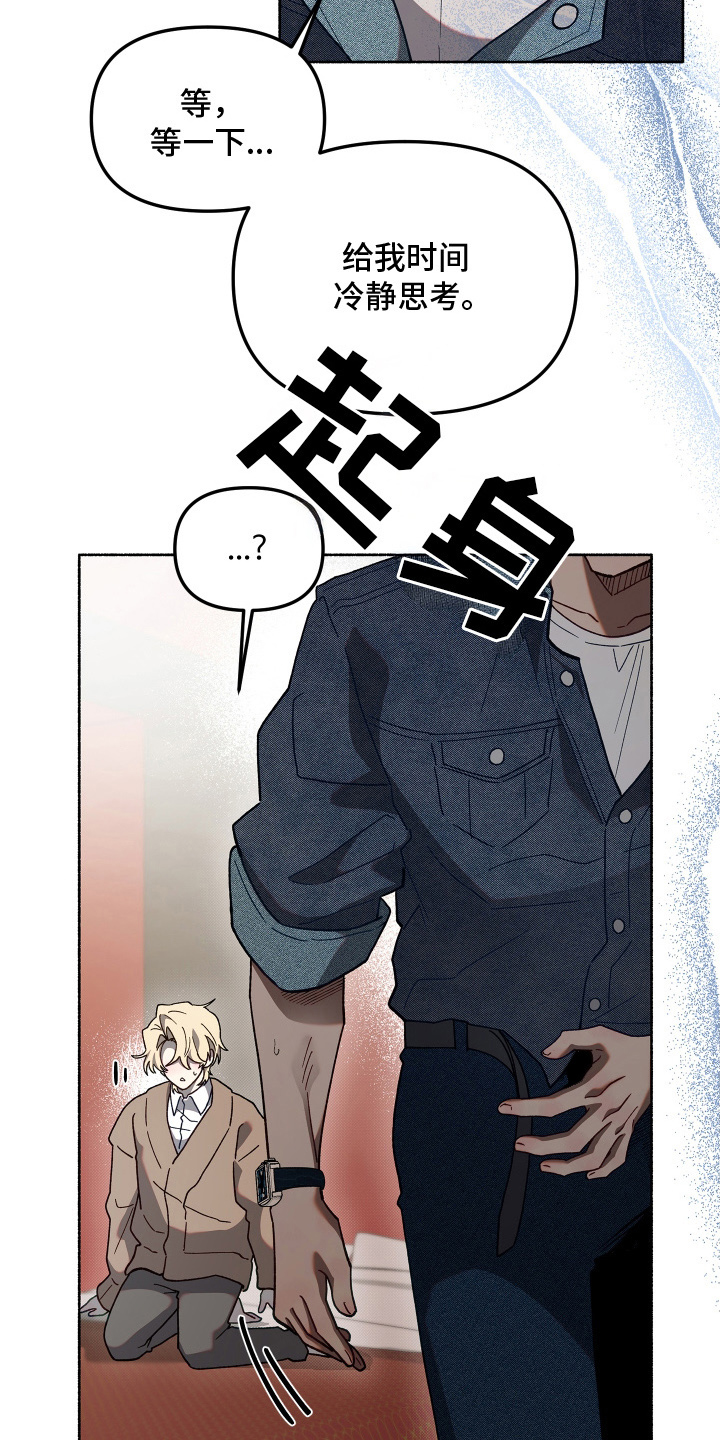 契约残响漫画,第13章：多待几天3图