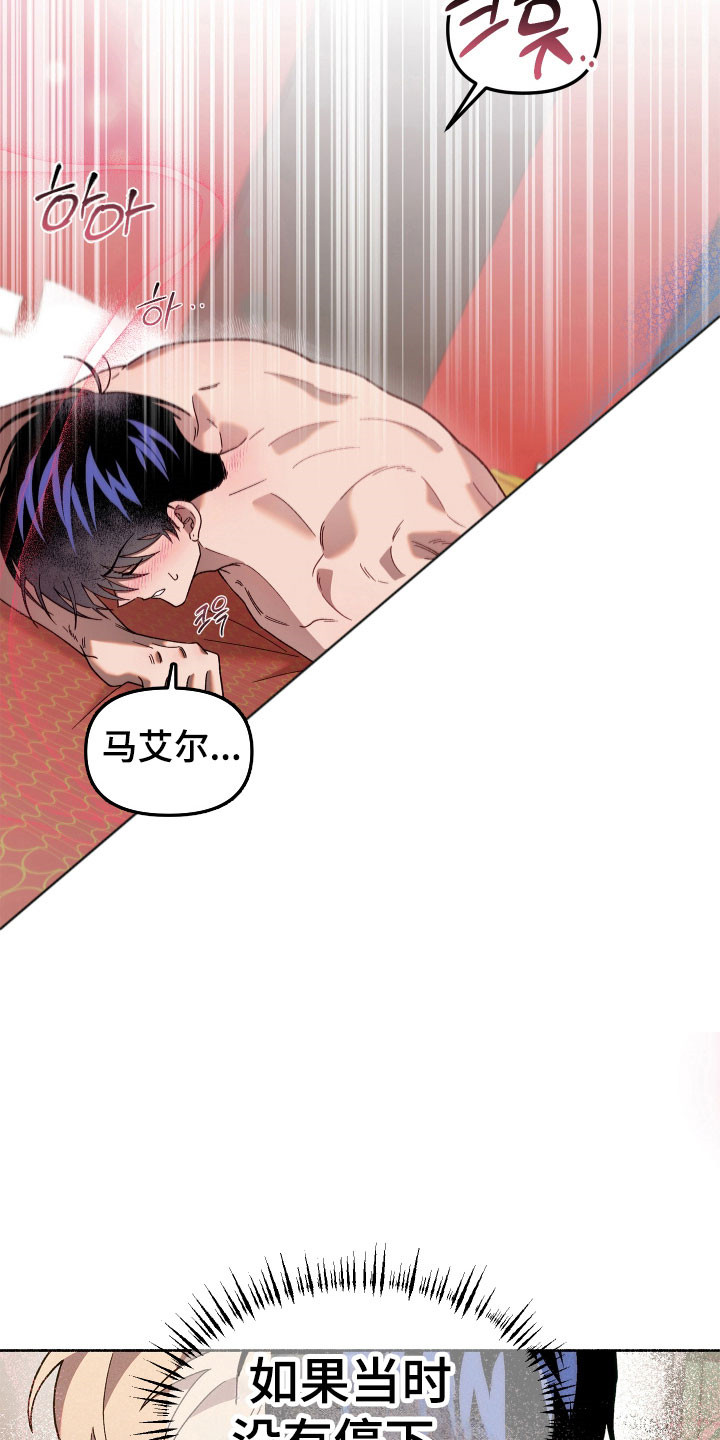 契约残响漫画,第19章：主动行动1图