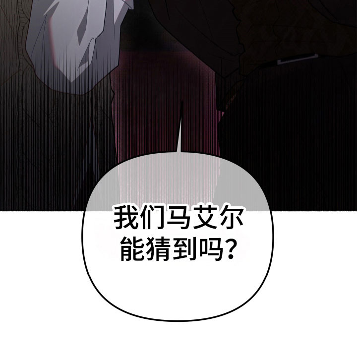 契约残响漫画,第24章：能猜到吗4图
