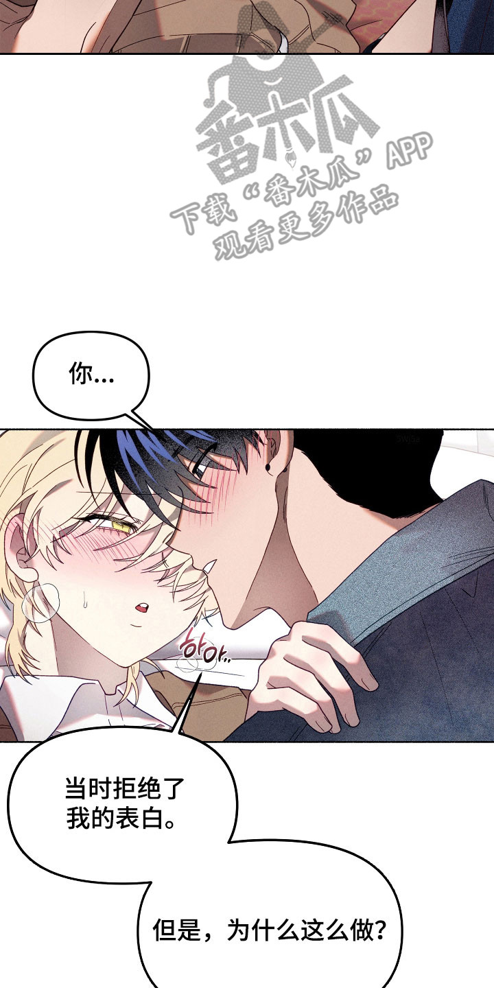 契约残响漫画,第20章：那个人是3图