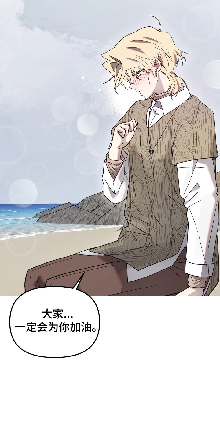 契约残响漫画,第24章：能猜到吗3图
